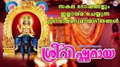 Vishnumaya Bhakti Songs: Check Out Popular Malayalam Devotional Songs 'Sree Vishnumaya' Jukebox