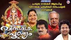 Ganapathi Bhakti Songs: Check Out Popular Malayalam Devotional Songs 'Vinayaka Punyam' Jukebox