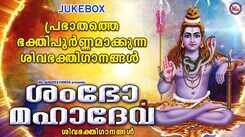 Shiva Bhakti Songs: Listen To Popular Malayalam Devotional Songs 'Shabho Mahadeva' Jukebox Sung By G Venugopal