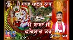 Check Out Popular Punjabi Bhakti Song 'Fariyaad' By Sukhwinder Bhagat