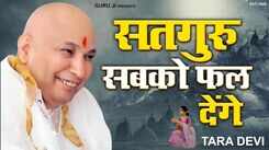 Check Out Popular Punjabi Bhakti Song 'Satguru Sabko Phal Denge' By Tara Devi