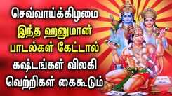 Check Out Latest Devotional Tamil Audio Song Jukebox Of 'Lord Hanuman'