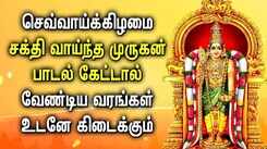 Listen To Latest Devotional Tamil Audio Song Jukebox Of 'Lord Murugan'