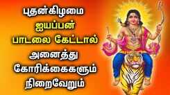 Check Out Latest Devotional Tamil Audio Song Jukebox Of 'Ayyappa Swamy'