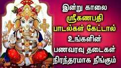 Watch Latest Devotional Tamil Audio Song Jukebox Of 'Lord Ganapathi'