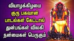 Listen To Latest Devotional Tamil Audio Song Jukebox Of 'Guru Bhagavan'