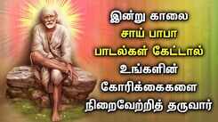 Watch Latest Devotional Tamil Audio Song Jukebox Of 'Lord Sai Baba'