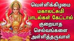 Listen To Latest Devotional Tamil Audio Song Jukebox Of 'Goddess Maha Lakshmi'