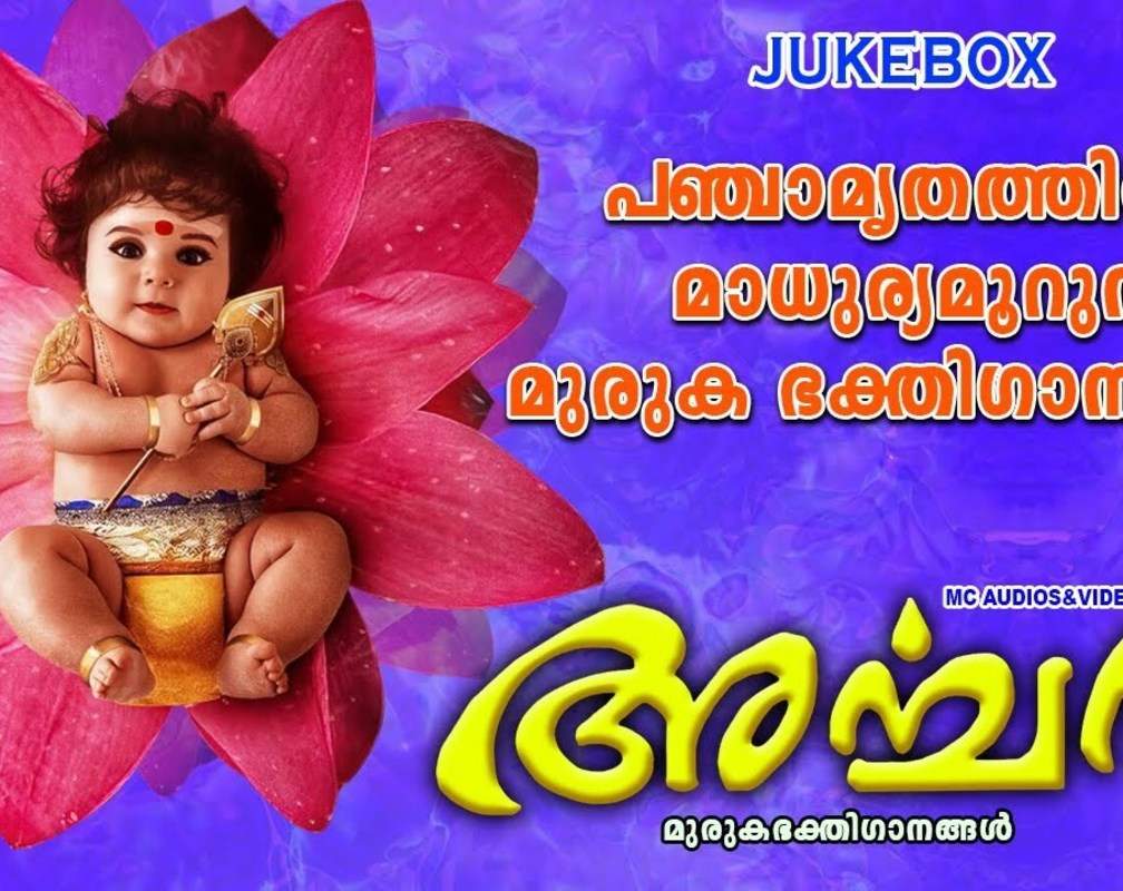 
Murugan Bhakti Songs: Listen To Popular Malayalam Devotional Songs 'Archana' Jukebox Sung By G Venugopal, Balagopalan Thambi And Asha Latha
