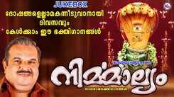 Nagaraja Bhakti Songs: Check Out Popular Malayalam Devotional Songs 'Nirmaalyam' Jukebox