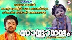 Krishna Bhakti Songs: Check Out Popular Malayalam Devotional Songs 'Sandranandam' Jukebox
