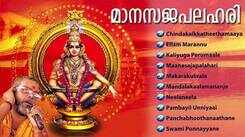 Ayyappa Swamy Songs: Check Out Popular Malayalam Devotional Songs 'Maanasa Japalahari' Jukebox