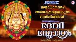 Devi Bhakti Songs: Check Out Popular Malayalam Devotional Songs 'Devi Sthothram' Jukebox