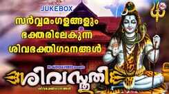 Shiva Bhakti Songs: Check Out Popular Malayalam Devotional Songs 'Shiva Sthuthi' Jukebox Sung By G Venugopal