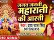 
New Bhojpuri Devi Geet 2021: Popular Bhojpuri Devotional Audio Song 'Jagat Janani Maharani Ki Aarti' Sung By Daya Raj Singh
