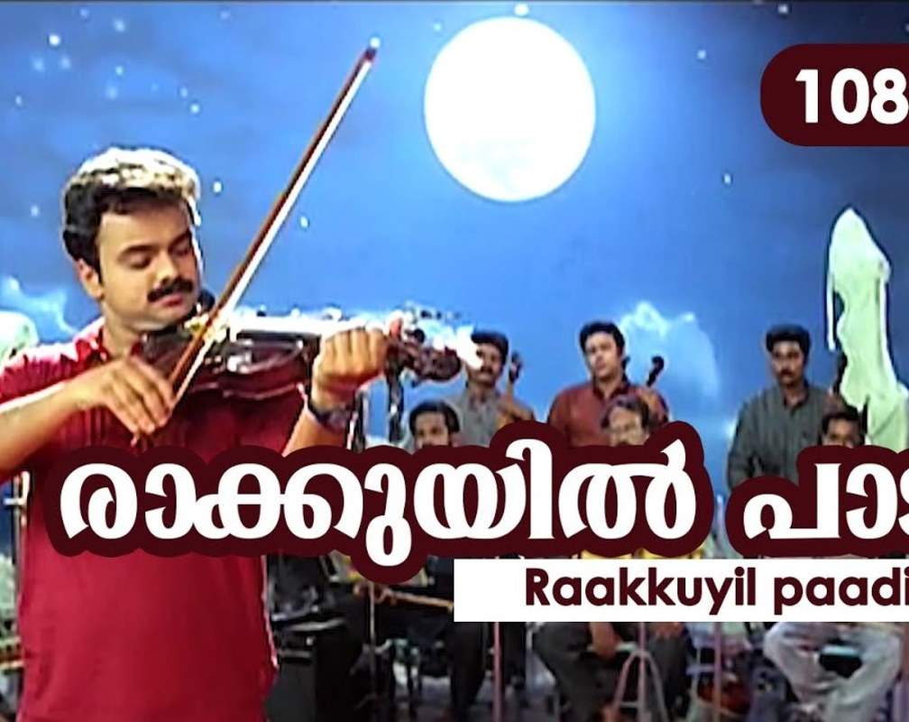 
Check Out Popular Malayalam Song Music Video 'Raakkuyil Paadi' From Movie 'Kasthoorimaan' Starring Kunchacko Boban And Meera Jasmine
