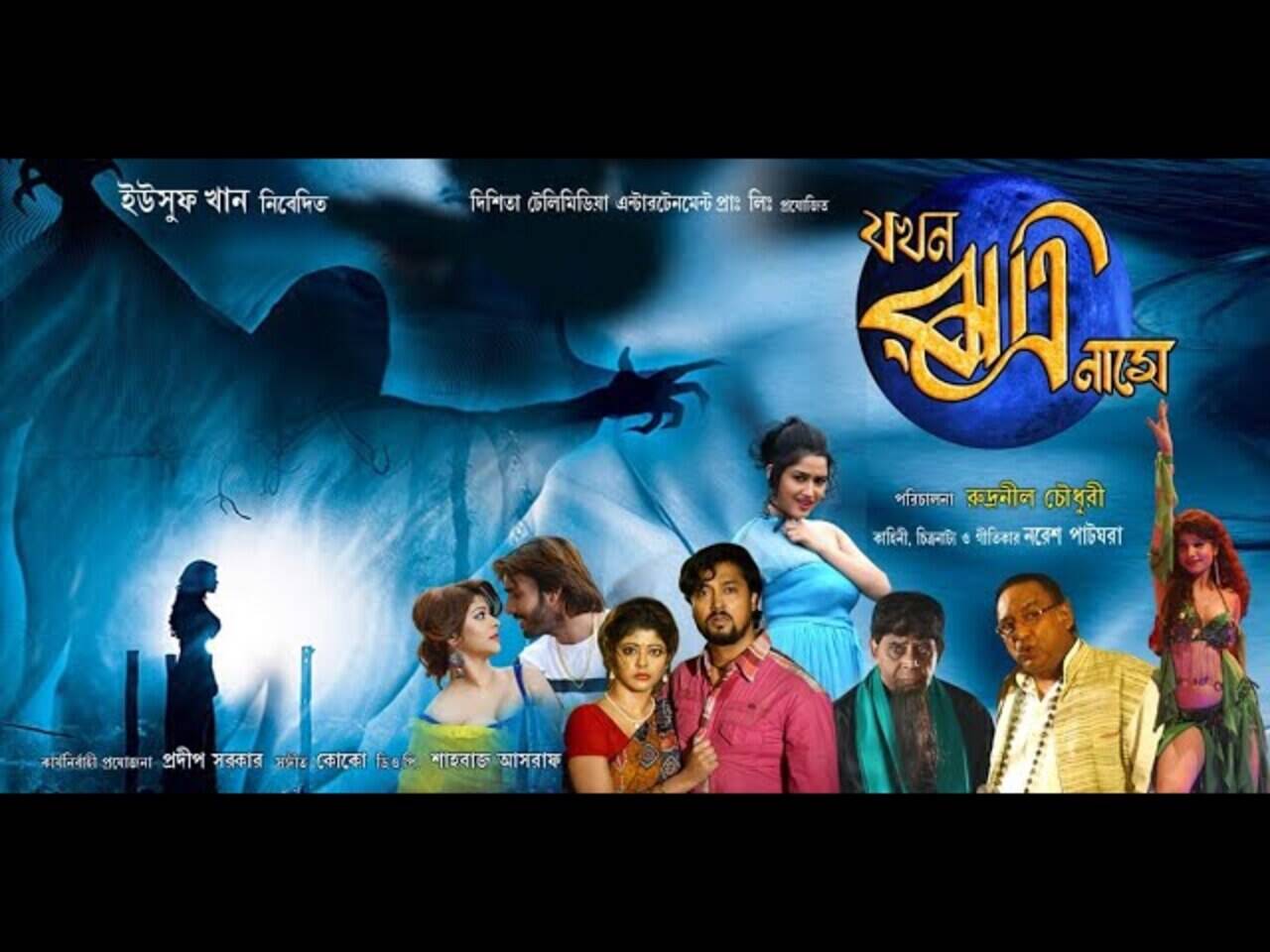 Jokhon Ratri Name - Official Trailer | Bangla Movie News - Times of India