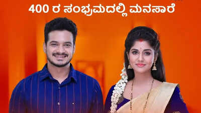 Kannada daily soap Manasaare completes 400 episodes