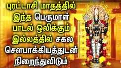 Listen To Latest Devotional Tamil Audio Song Jukebox Of 'Lord Balaji'