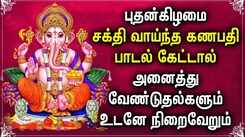 Watch Latest Devotional Tamil Audio Song Jukebox Of 'Lord Vinayagar'