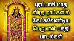 Listen To Latest Devotional Tamil Audio Song Jukebox Of 'Lord Vishnu'
