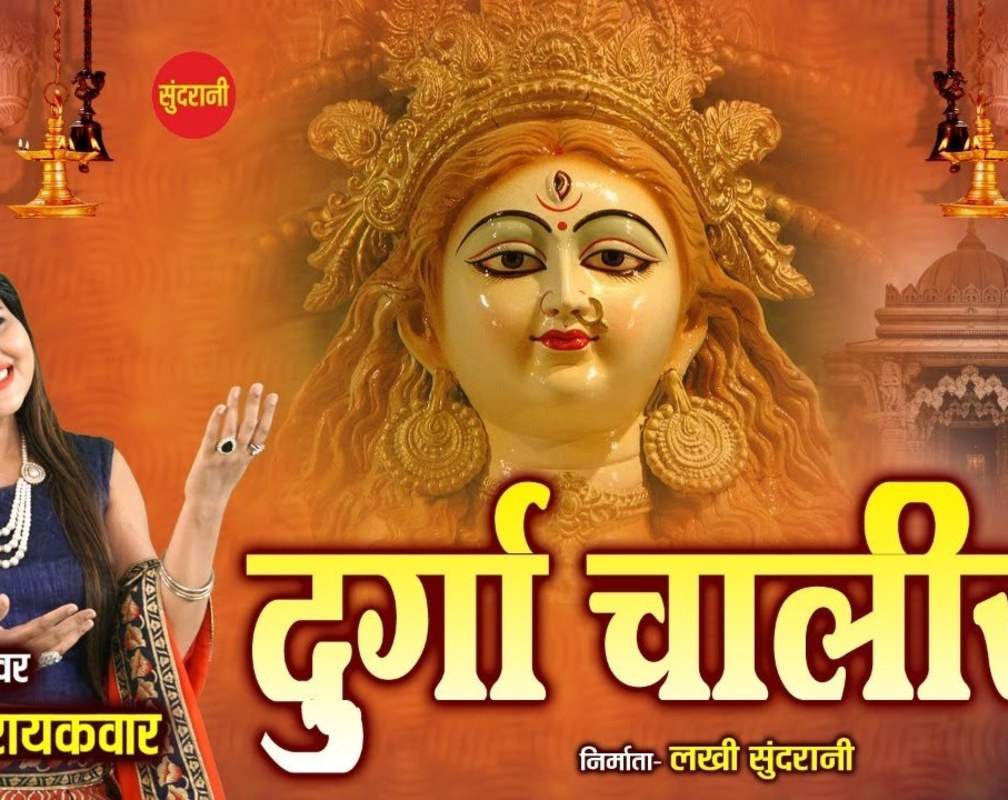 
Watch Latest Hindi Devotional Video Song 'Navratri Special Shree Durga Chalisa' Sung By Vaishali Raikwar
