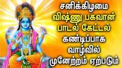 Check Out Latest Devotional Tamil Audio Song Jukebox Of 'Lord Maha Vishnu'
