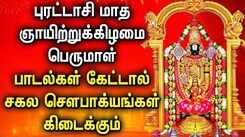 Listen To Latest Devotional Tamil Audio Song Jukebox Of 'Lord Perumal'