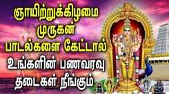 Watch Latest Devotional Tamil Audio Song Jukebox Of 'Lord Murugan'