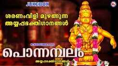 Ayyappa Swamy Songs: Check Out Popular Malayalam Devotional Songs 'Ponnambalam' Jukebox Sung By Ganesh Sundaram and Shyama Siju