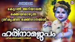 Check Out Popular Malayalam Devotional Songs 'Harinaama Japam' Jukebox Sung By G Venugopal and Manjari