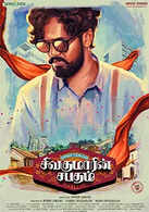   Sivakumarin Sabadham  