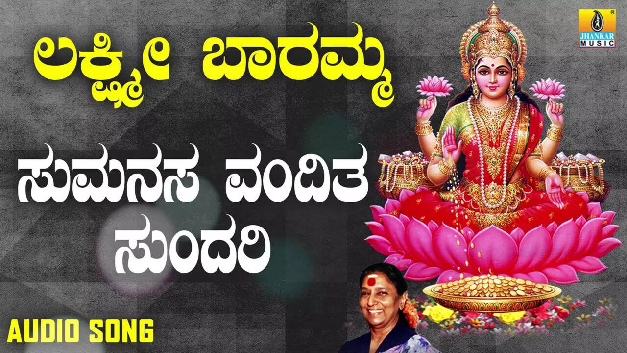 sumanasa: Lakshmi Devi Bhakti Song: Check Out Popular Kannada Devotional  Song 'Sumanasa Vandita Sundari' Sung By S. Janaki | Lifestyle - Times of  India Videos