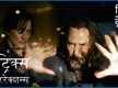 
The Matrix Resurrections – Official Hindi Trailer
