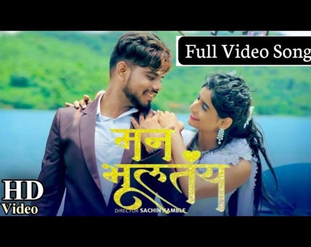 
Watch Latest Marathi Song 'Man Bhultay' Sung By Abhi Gaikwad
