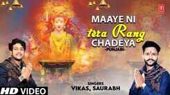Bhakti Song 2021: Watch Latest Punjabi Bhakti Song &lsquo;Maaye Ni Tera Rang Chadeya&rsquo; Sung By Vikas, Saurabh