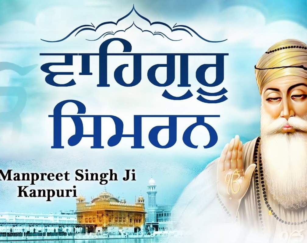 
Bhakti Song 2021: Watch Latest Punjabi Bhakti Song ‘Soothing & Relaxing Waheguru Naam Simran’ Sung By Bhai Manpreet Singh Ji
