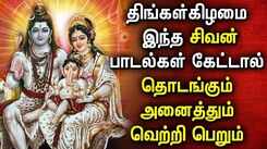 Listen To Latest Devotional Tamil Audio Song Jukebox Of 'Lord Sivan'