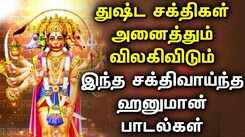 Listen To Latest Devotional Tamil Audio Song Jukebox Of 'Lord Hanuman'