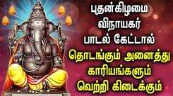 Listen To Latest Devotional Tamil Audio Song Jukebox Of 'Lord Ganapathi'