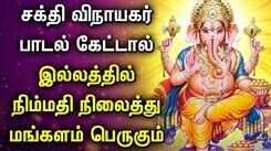 Watch Latest Devotional Tamil Audio Song Jukebox Of 'Lord Vinayakar'