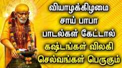 Check Out Latest Devotional Tamil Audio Song Jukebox Of 'Sai Baba'