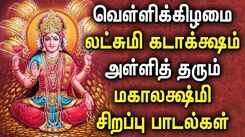 Check Out Latest Devotional Tamil Audio Song Jukebox Of 'Goddess Asta Lakshmi'