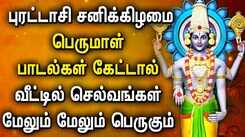 Watch Latest Devotional Tamil Audio Song Jukebox Of 'Lord Perumal'