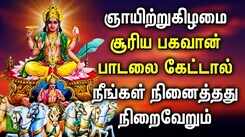 Listen To Latest Devotional Tamil Audio Song Jukebox Of 'Lord Suriya Bhagavan'