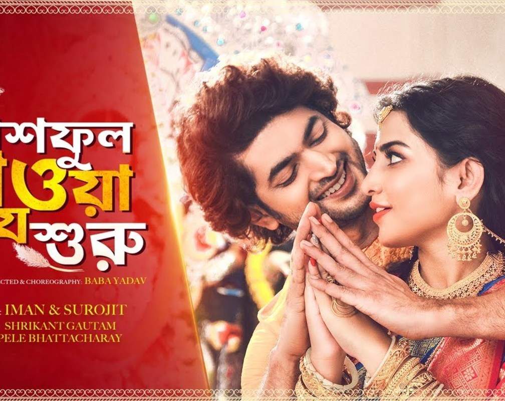 
Watch Latest Bengali Durga Puja Song 2021 - 'Kaash Phool Hawa Je Shuru' Sung By Surojit Chatterjee And Iman Chakraborty
