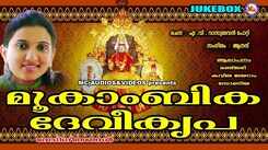 Navaratri Special Devi Songs: Check Out Popular Malayalam Devotional Songs 'Mookambika Devi Kripa' Jukebox