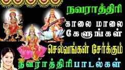 Navarathri Padalgal: Check Out Latest Devotional Tamil Audio Song Jukebox Of 'Devi Stuthi' Sung By Vinaya