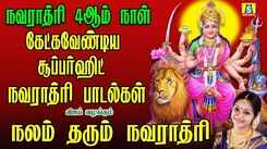Navarathri Special Padalgal: Listen To Latest Devotional Tamil Audio Song Jukebox Of 'Devi Durga' Sung By Bombay Saradha