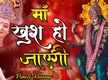 
Navratri Special 2021: Watch Latest Hindi Devotional Video Song 'Maa Khush Ho Jayegi' Sung By Puneet Khurana
